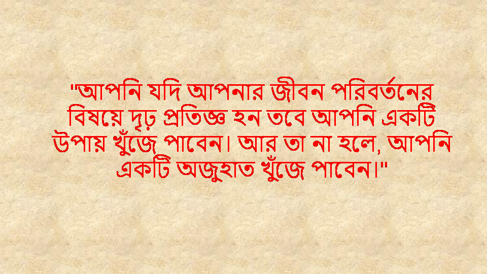 Inspirational Bengali Quotes