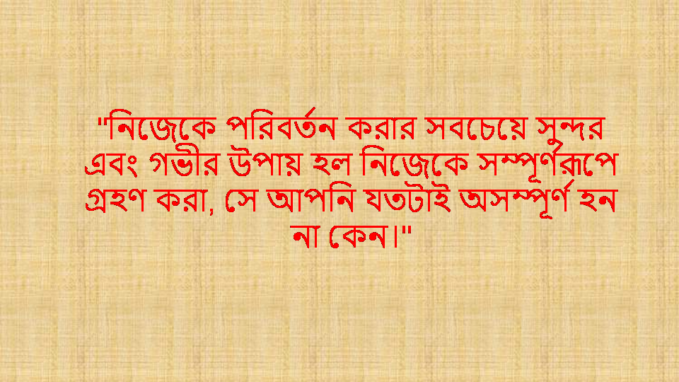 Famous Quotes in Bengali