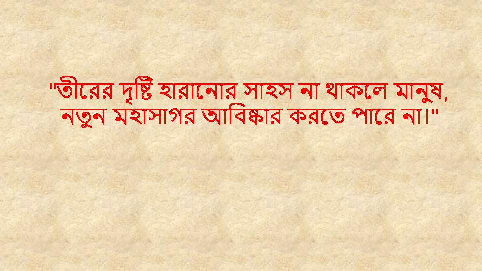 Life changing Quotes in Bangla