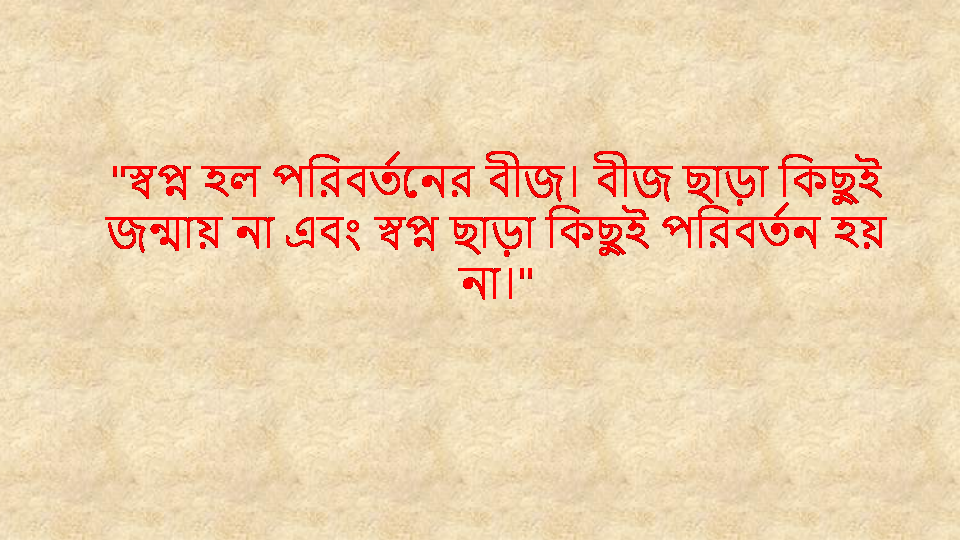 Bengali Quotes