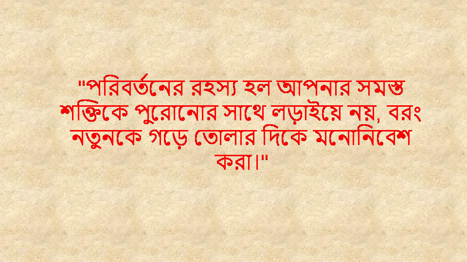 Bangla Quotes