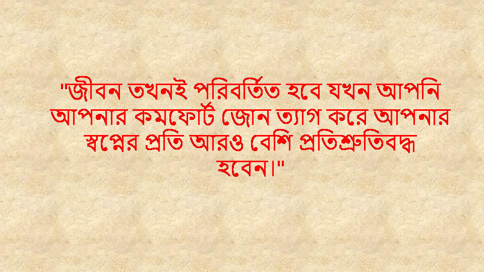 Motivational Quotes in Bengali