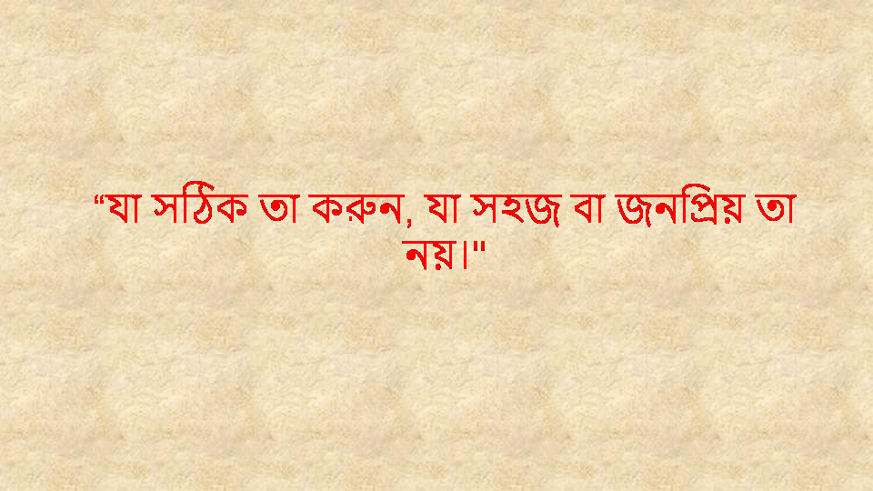 Life changing Quotes in Bengali