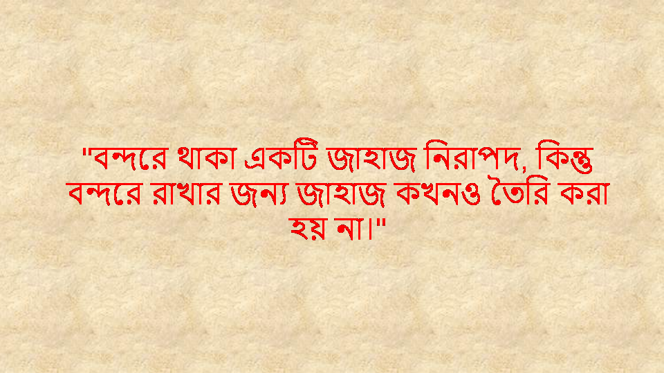 Bangla Quotes