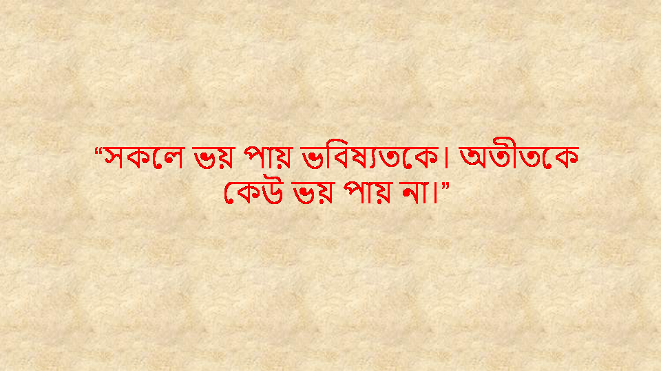 Bengali Motivational Quotes