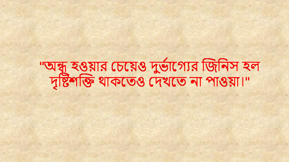 Bangla Quotes