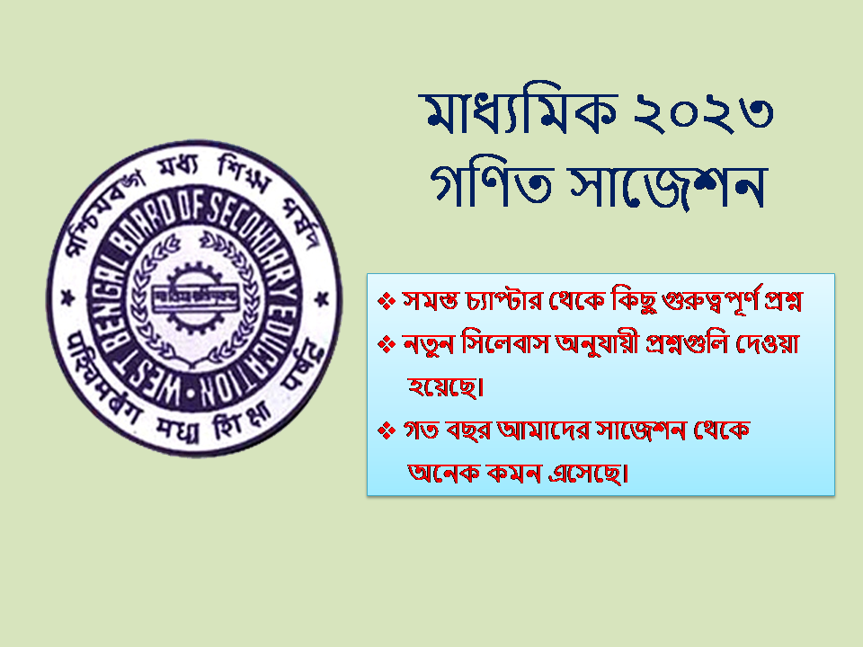 WBBSE Madhyamik 2023 Mathematics Suggestion