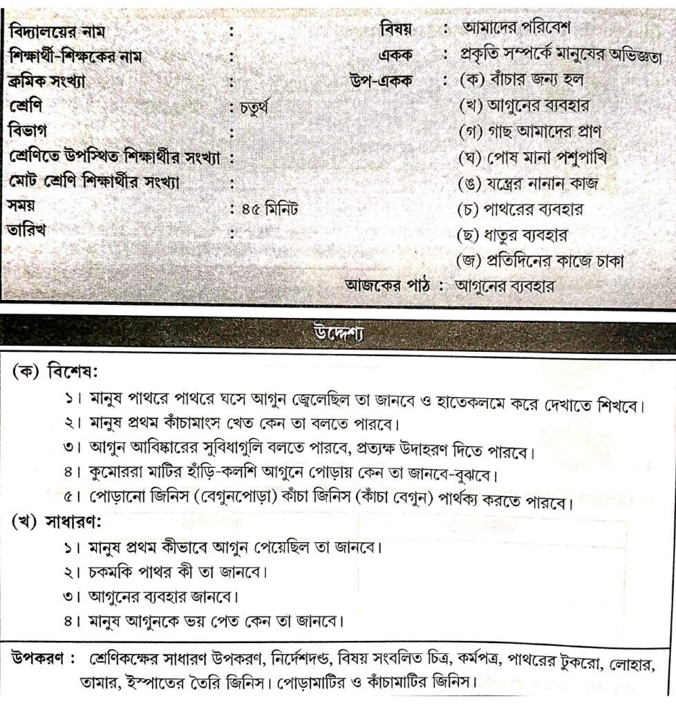 d.el.ed macro lesson plan in bengali pdf