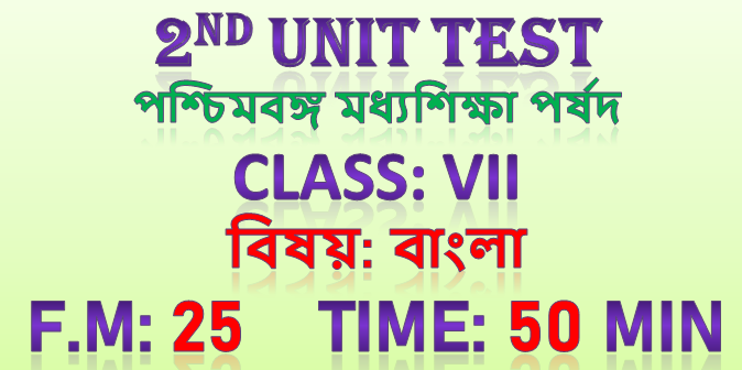 Class-7 Bengali Second-Unit-Test Question