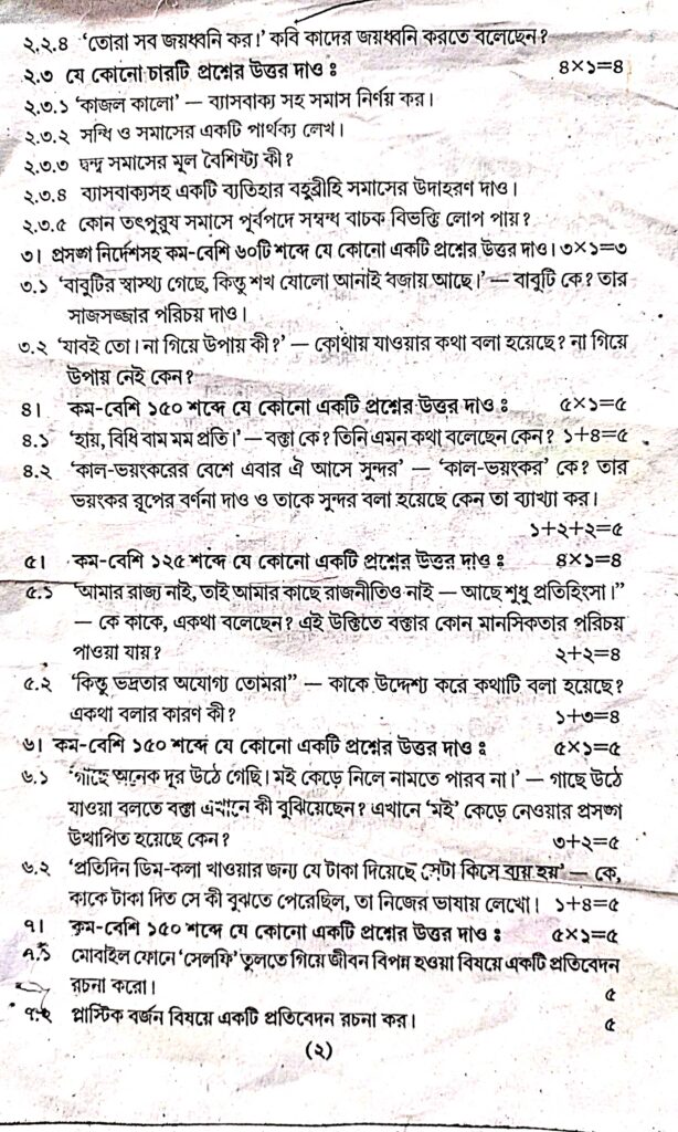 Class-10 Bengali Second-Unit-Test Question-Paper