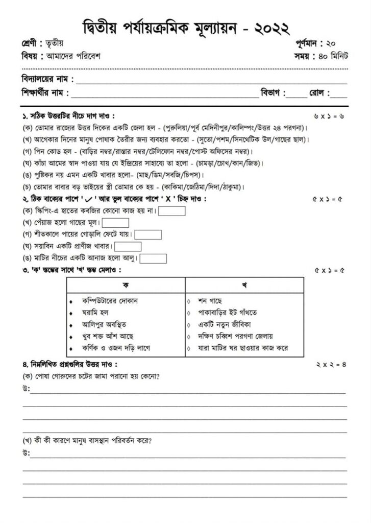 Class-3 Poribesh 2nd-Unit-Test Question