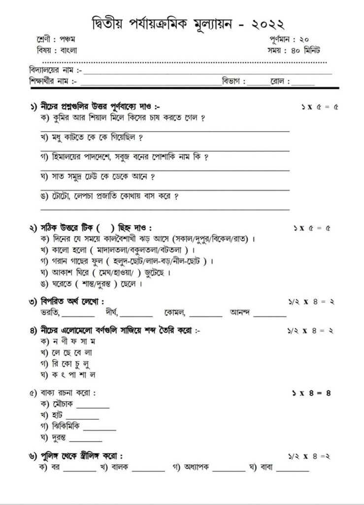 bangla essay for class 5