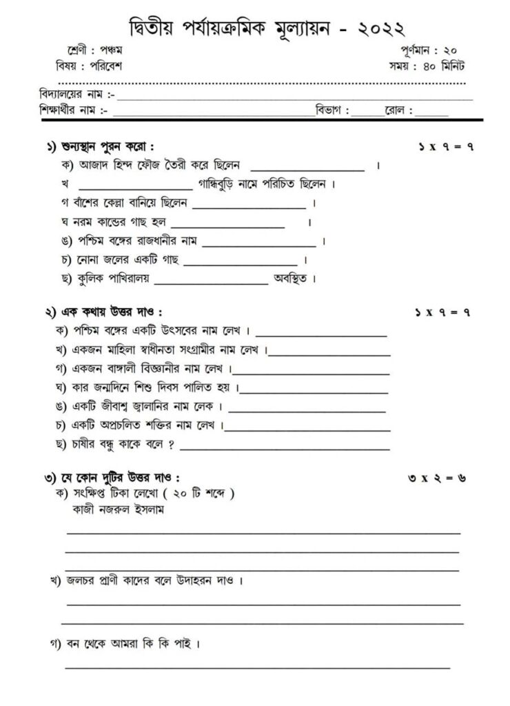 Class-5 Paribesh Second-Unit-Test Question