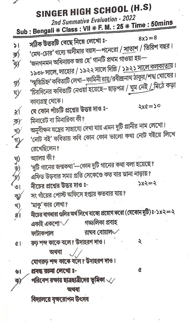 Class-7 Bengali Second-Unit-Test Question