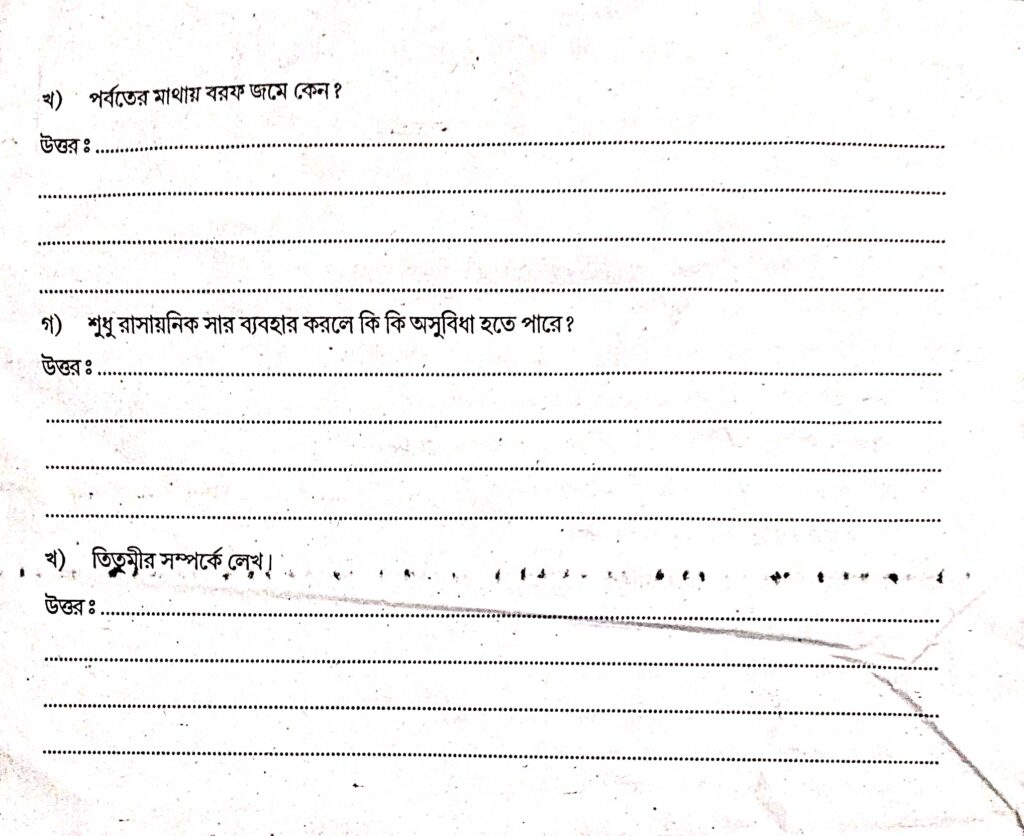 Class-5 Paribesh Second-Unit-Test Question